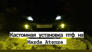 Светодиодные противотуманные фары Sal-Man на Mazda Atenza