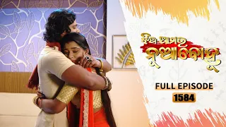 Jhia Amara Nuabohu | Full Ep 1584 | 03rd Dec 2022 | Odia Serial – TarangTV