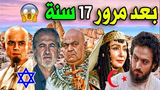 لن تصـدق كيف أصبح أبطال مسلسل يوسف الصديق بعد 17 سنة !! الان فى عام 2022 سيصـدمك