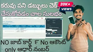 upadhi Hami Pathakam balance check online in Telugu/ how to check upadhi Hami Pathakam  Telugu AP