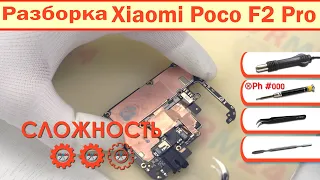 Как разобрать Xiaomi Poco F2 Pro M2004J11G | Решение