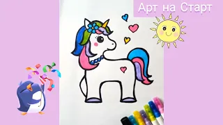 Как нарисовать Единорога просто и быстр Простые Рисунки для ЛД Открытки How to Draw Unicorn Simple