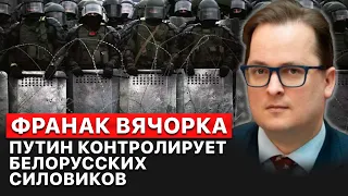 💬 В тюрьмах Беларуси сидят много военных и силовиков, — Франак Вячорка