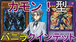 【無課金勢】D-HERO Bloo-D入りバニラクインテットデッキ！～ Bloo-Dが環境に刺さりまくりでワロタ～【遊戯王デュエルリンクス】【デッキ紹介】