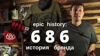 Epic history: компания 686. Одежда и горы
