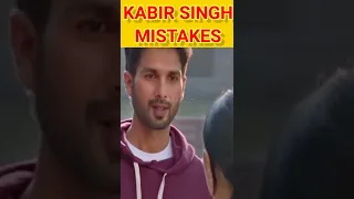 @kabir singh movie mistakes#shorts #shahidkapoor #kiaraadvani #individualbro