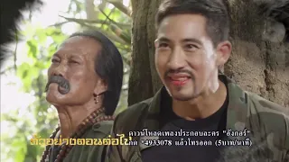 อังกอร์ ตอนต่อไป EP.11 | 15-09-61 | Ch3Thailand