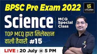 Bihar BPSC Pre | Science 15 | Most Important MCQ Series | For BPSC & Other Exam | by Prayag Sir