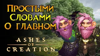 Что с графикой Ashes of Creation MMORPG от Intrepid Studios