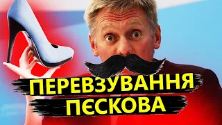 Заява ПЄСКОВА про ЗАХОПЛЕННЯ територій України / Цинічні заяви про війну