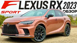 Lexus RX F SPORT за $63K вместо MDX и X5? Обзор Лексус РХ