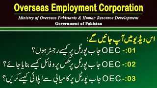 How to apply on OEC online Job Portal | OEC Online Registration Form | OEC online job portal