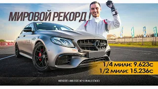 FASTEST MERCEDES-AMG E63S W213 IN THE WORLD!