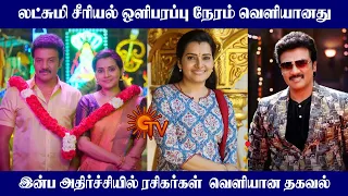 Lakshmi serial telecast time date | upcoming new sun tv serial | sun tv promo | Mr Partha