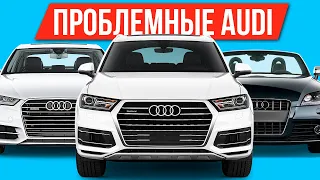 ЧТО НЕ ТАК С ЭТИМИ АУДИ? ГЛАВНЫЕ ПРОБЛЕМЫ AUDI!