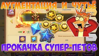 НОВАЯ ПРОКАЧКА СУПЕР ПЕТОВ, РАЗВЛЕКУХА ДЛЯ ДОНОВ, Битва замков, Castle Clash