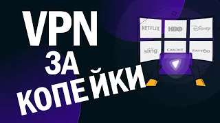 Лучший VPN для ПК! PureVPN за копейки на 2 года!