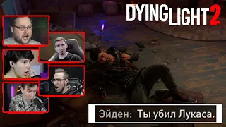 Реакции на Предательство Хакона | Dying Light 2 Stay Human