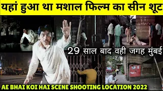 Dilip Kumar "Ae Bhai Koi Hai" Mashaal Scene Shooting Location |  29 साल बाद वही जगह 2022 मुंबई!