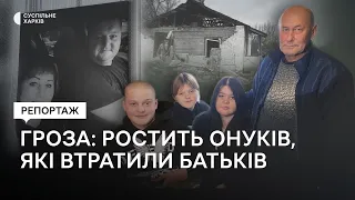 Валерій Козир з Грози взяв опіку над трьома онуками — їхні батьки загинули під час удару РФ