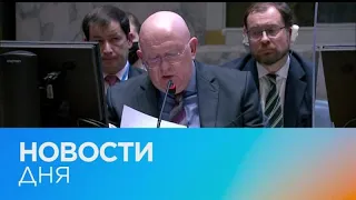 Новости дня | 18 март — дневной выпуск