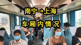 实拍广西南宁开往上海特快列车2024年5月6日车厢内情况 很多卧铺车厢都空着 反而很多硬座车厢挤死人