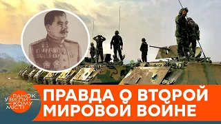 СССР помогал нацистской Германии! Как Кремль перекручивает правду о Второй мировой войне — ICTV