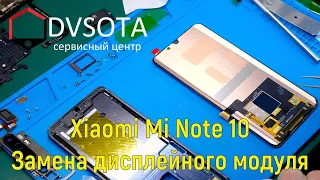 Xiaomi Mi Note 10 замена дисплейного модуля без рамы / конструктивные особенности / устройство