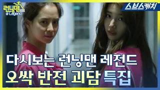 [Running Man]  Suzy and Ji hyo ghost episode moments. 《SBS Catch》