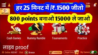 Rummy rumble kaise khele|| Rummy circle new update double earning