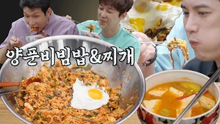 [#먹어방] 박기웅과 삼형제들이 만든 세상 국룰조합😋 정신없이 먹어 치우는 양푼 비빔밥 X 된장찌개 먹방 | #해치지않아 #Diggle