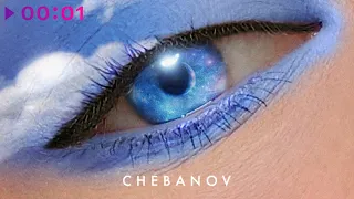 CHEBANOV - Лабиринты неба | Official Audio | 2022