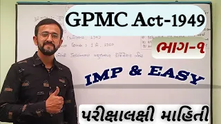 GPMC Act-1949 ।। ભાગ-૧।। By Dr. Mehul Baraiya