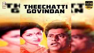 Theechatti Govindan Full Movie HD | Thyagarajan, Gautami, Disco shanti | Sasi Mohan