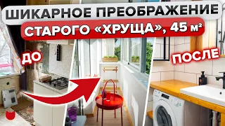 🔥Бюджетно НЕ Значит Плохо! Крутейший ремонт ХРУЩЕВКИ своими руками🙌 Дизайн интерьера ДВУШКИ. Рум Тур