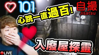 Chilla's Art新遊戲「Jisatsu自撮」有多恐怖😱？去廢屋玩試膽遊戲💔過百心跳一直停不下來😭#1