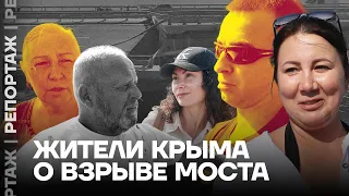 Жители Крыма о взрыве моста