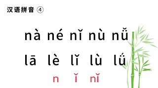 #汉语拼音4-1#중국어#병음#Chinese#Chinese phonetic alphabets