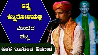 ಕಿನ್ನಿಗೋಳಿಯಲ್ಲಿ ನಡೆದ ಪಾವಂಜೆ ಮೇಳದ ಆಟದಲ್ಲಿ ಮಿಂಚಿದ ಪಟ್ಲ ಮುಚ್ಚೂರ್ & ಬೆಳ್ಳಿಪಾಡಿ 🔥😮|patla|yakshagana|songs