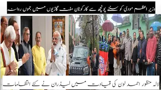 PM Modi visit Jammu on 20 February | Lala Manzoor Lone ki qayadat  ma Poonch ka kafla jammu rawana |