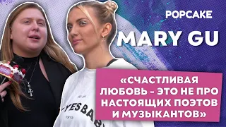 MARY GU ПРО КЛИП И ТРЕК "ОБОЖАЮ", СЧАТЛИВУЮ ЛЮБОВЬ, НОВУЮ МУЗЫКУ И СОЛЬНЫЙ КОНЦЕРТ