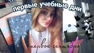 первые учебные дни | влог | снова в колледж | arisha✨️