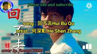 回不去 Hui Bu Qu - 何深彰 He Shen Zhang