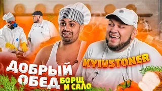 ДЖАВИД vs KYIVSTONER - ДОБРЫЙ ОБЕД / БОРЩ С САЛОМ И КЛИП В КОНЦЕ