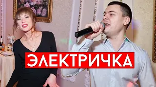 Виталий Лобач - Электричка (cover Алёна Апина)