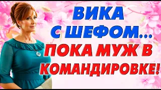 Муж чувствовал, что я с шефом, но доказать не мог…