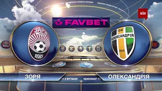 УПЛ | Чемпионат Украины по футболу 2021 | Заря - Александрия - 0:1