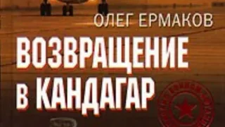 Буктрейлер к повести Олега Ермакова "Возвращение в Кандагар".