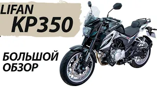 Lifan KP350. Обзор