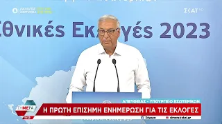 Η πρώτη επίσημη ενημέρωση για τις εκλογές | Σήμερα | 25/06/2023